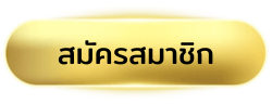 สมัครUFA168F